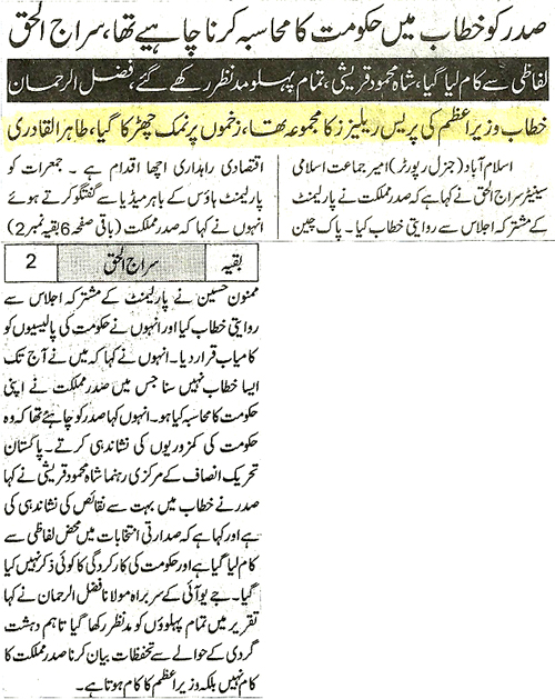 Minhaj-ul-Quran  Print Media CoverageDaily Jahan Pakistan Front Page 